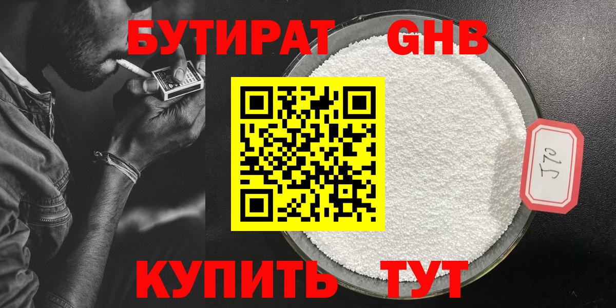 Зеленодольск  БУТИРАТ  Вход с VPN  БУТИРАТ GHB 