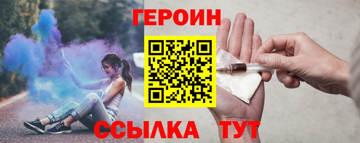 Героин Heroin Зеленодольск