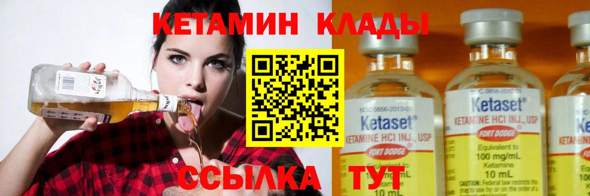 Кетамин VHQ Зеленодольск