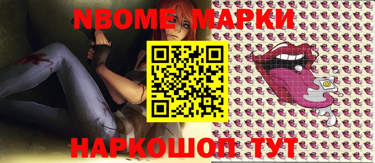 Марки 25I-NBOMe 1500мкг Зеленодольск